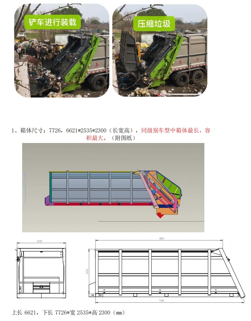 压缩垃圾车细节配置展示