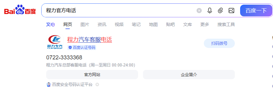 程力电话.png