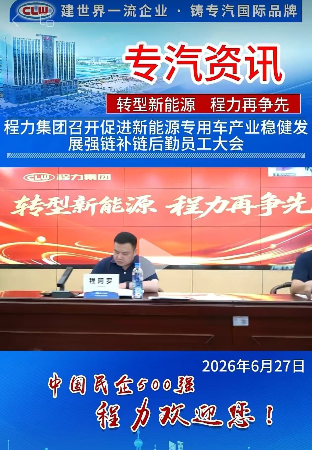 程力董事长主持新能源转型战略部署会议 程力董事长主持新能源转型战略部署会议