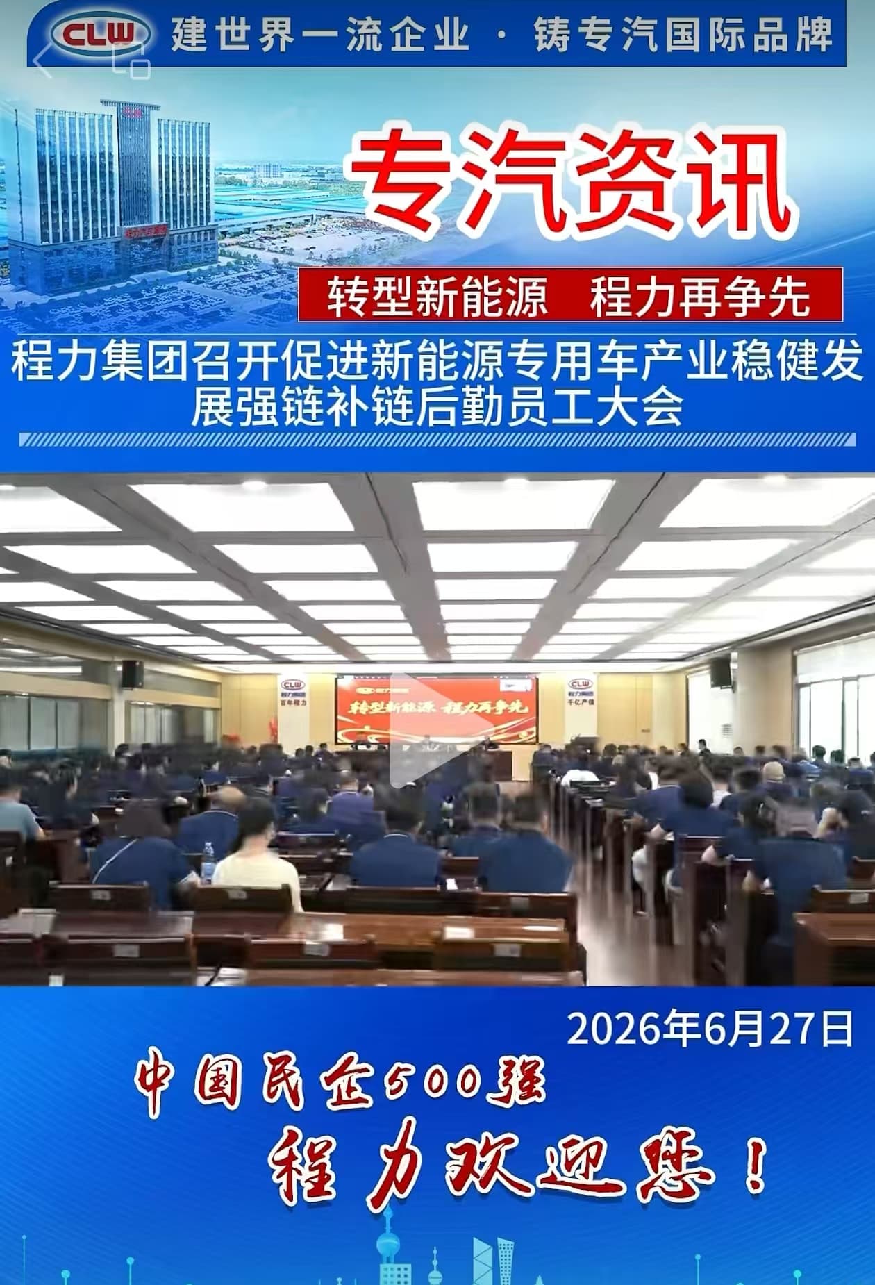 程力新能源产业全员部署会议现场 程力新能源产业全员部署会议现场