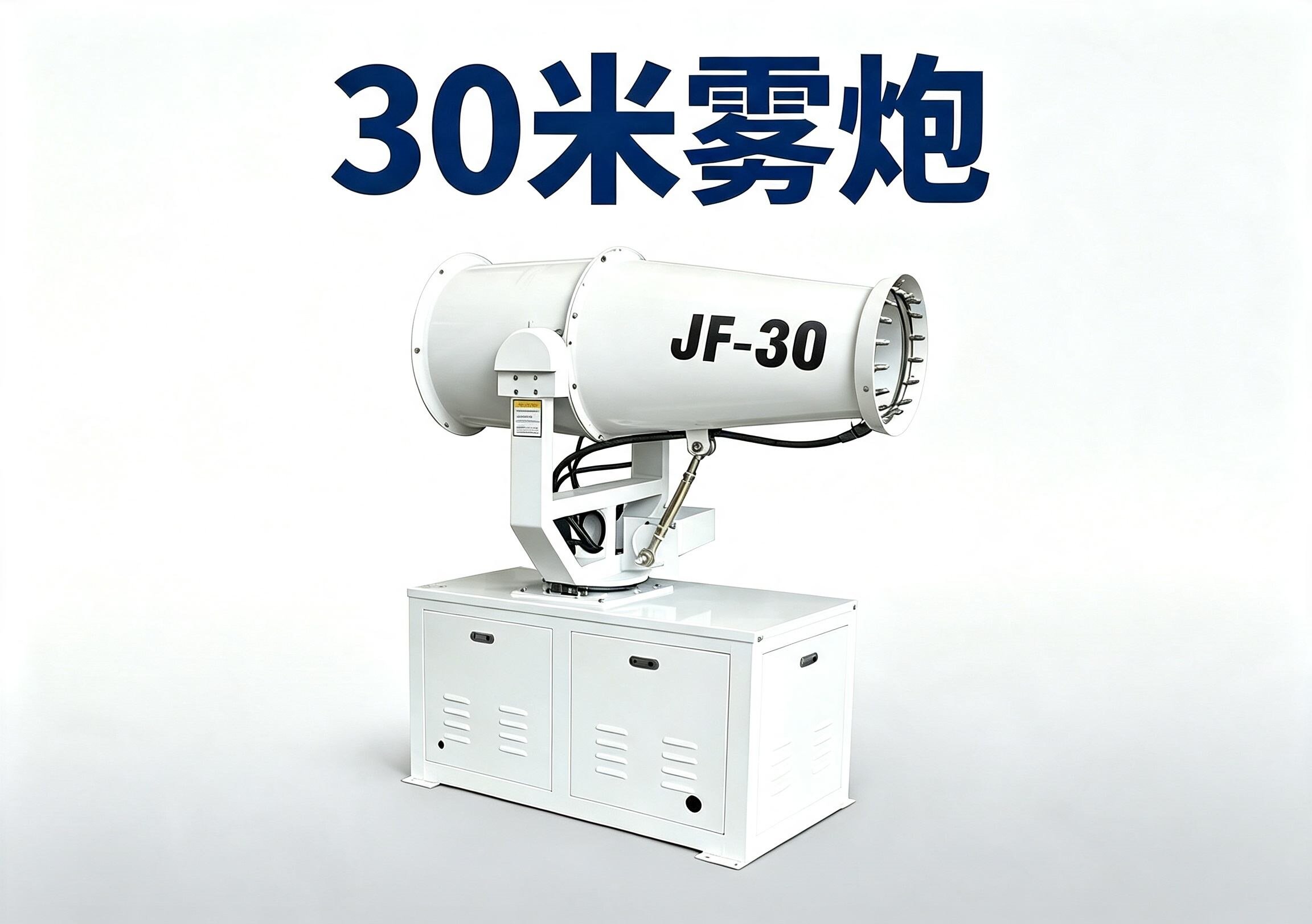 30米雾炮 30米雾炮