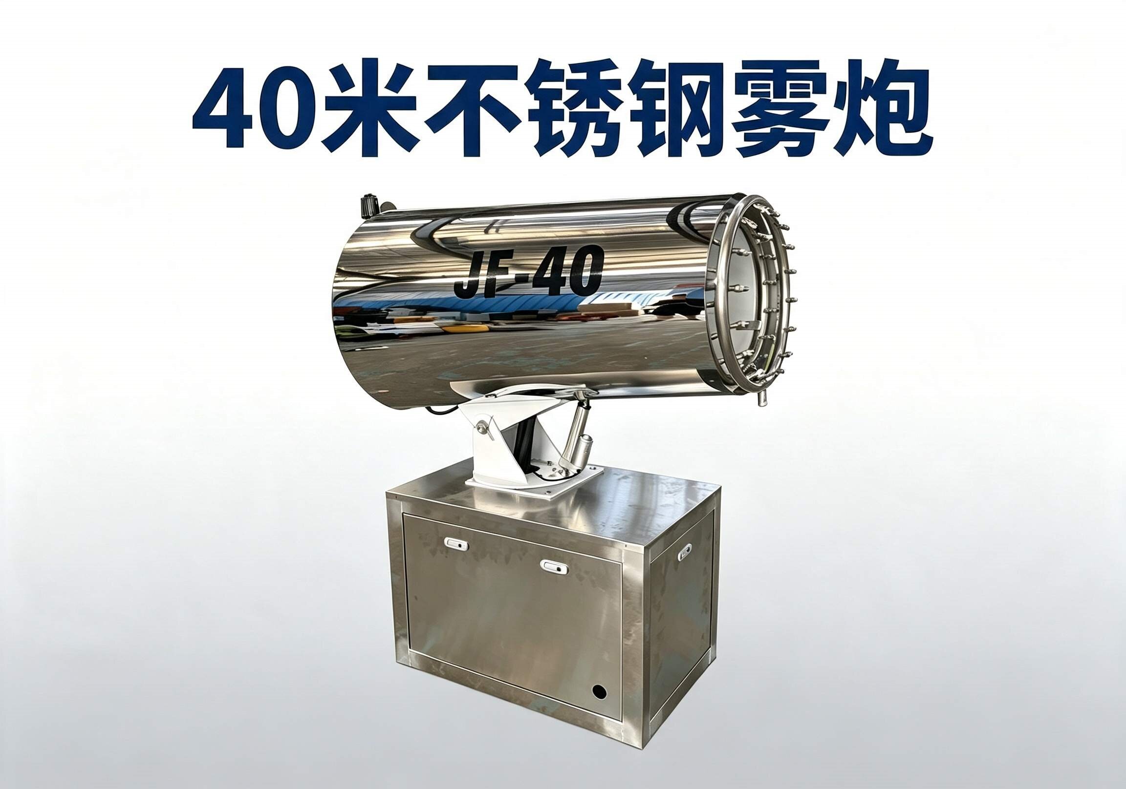 40米雾炮 40米雾炮