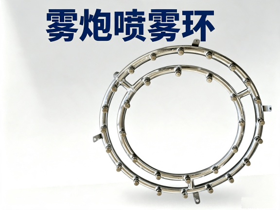 雾炮喷雾环 雾炮喷雾环