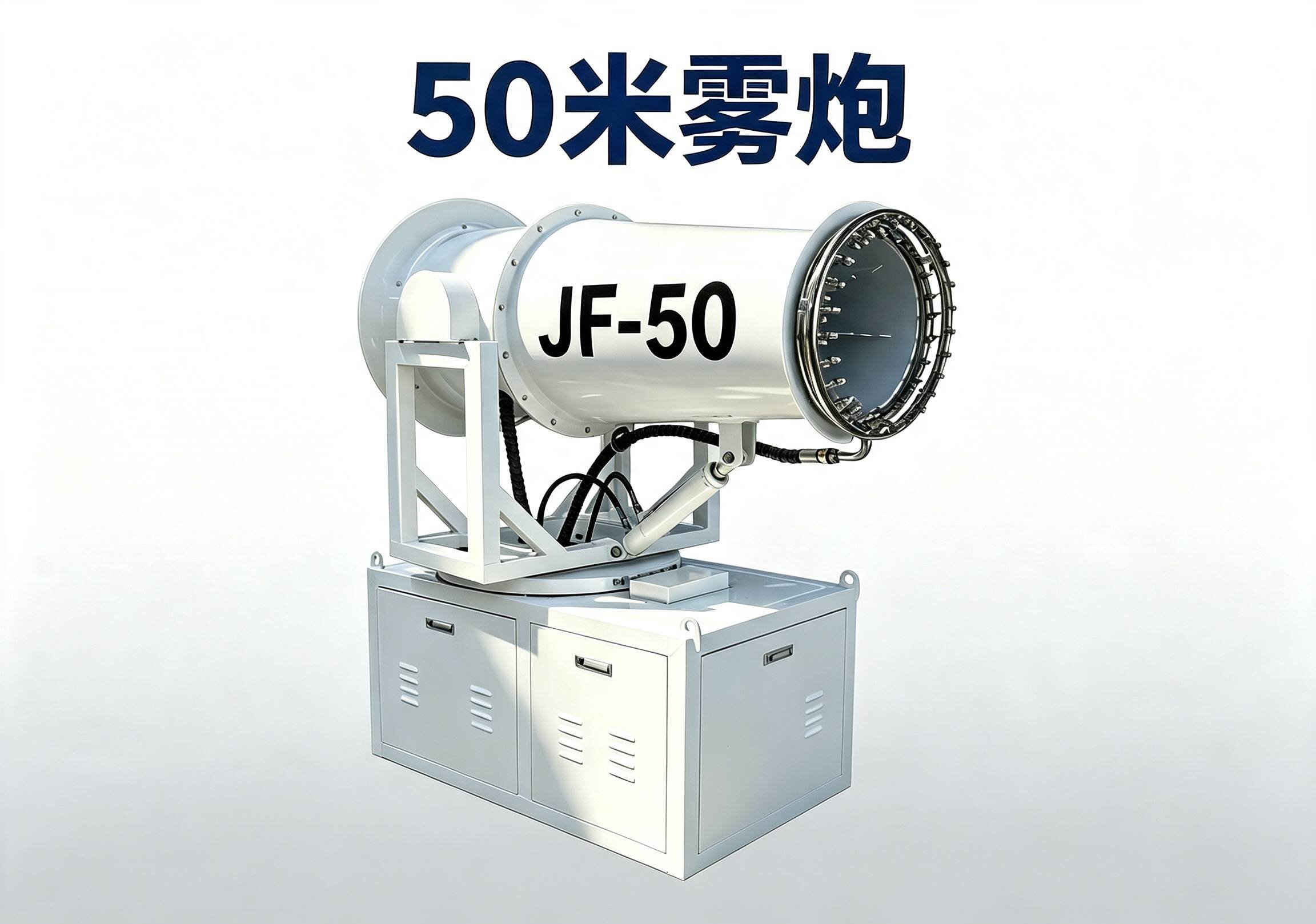 50米雾炮 50米雾炮