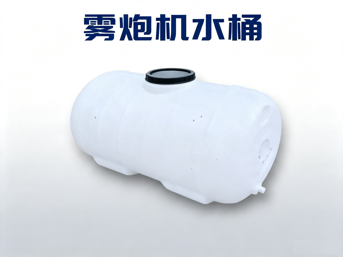 喷雾机水桶 喷雾机水桶