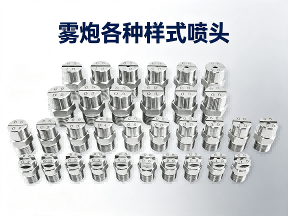 雾炮喷头 雾炮喷头