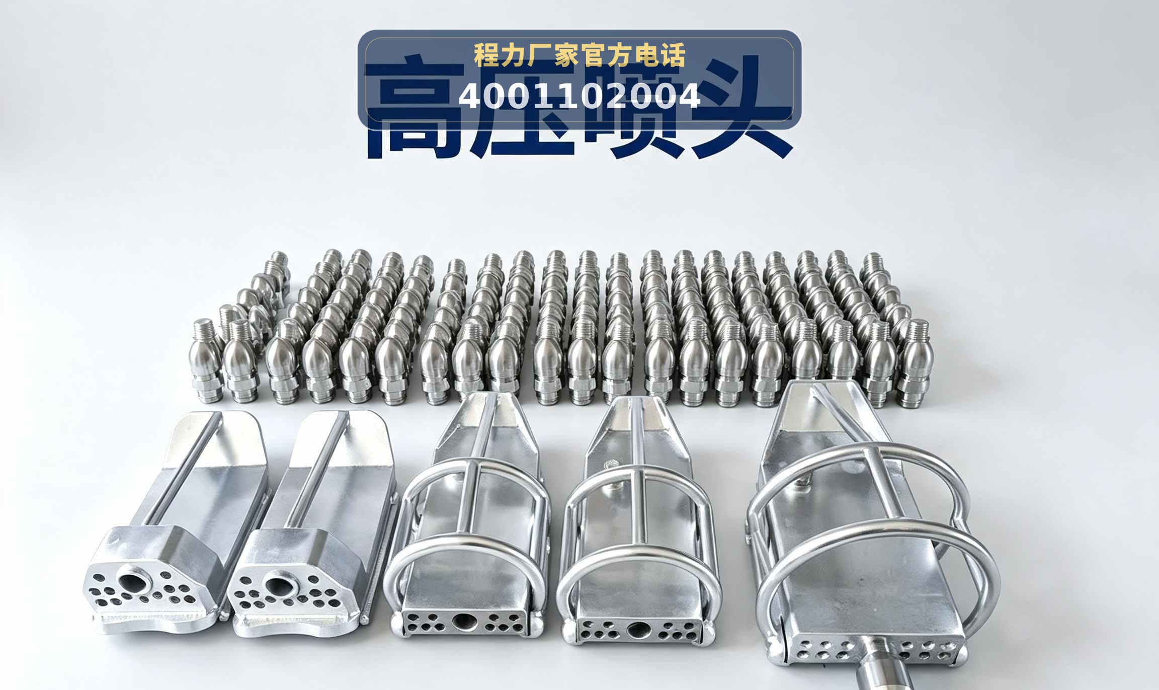 高压喷头 高压清洗吸污吸粪车全套配件