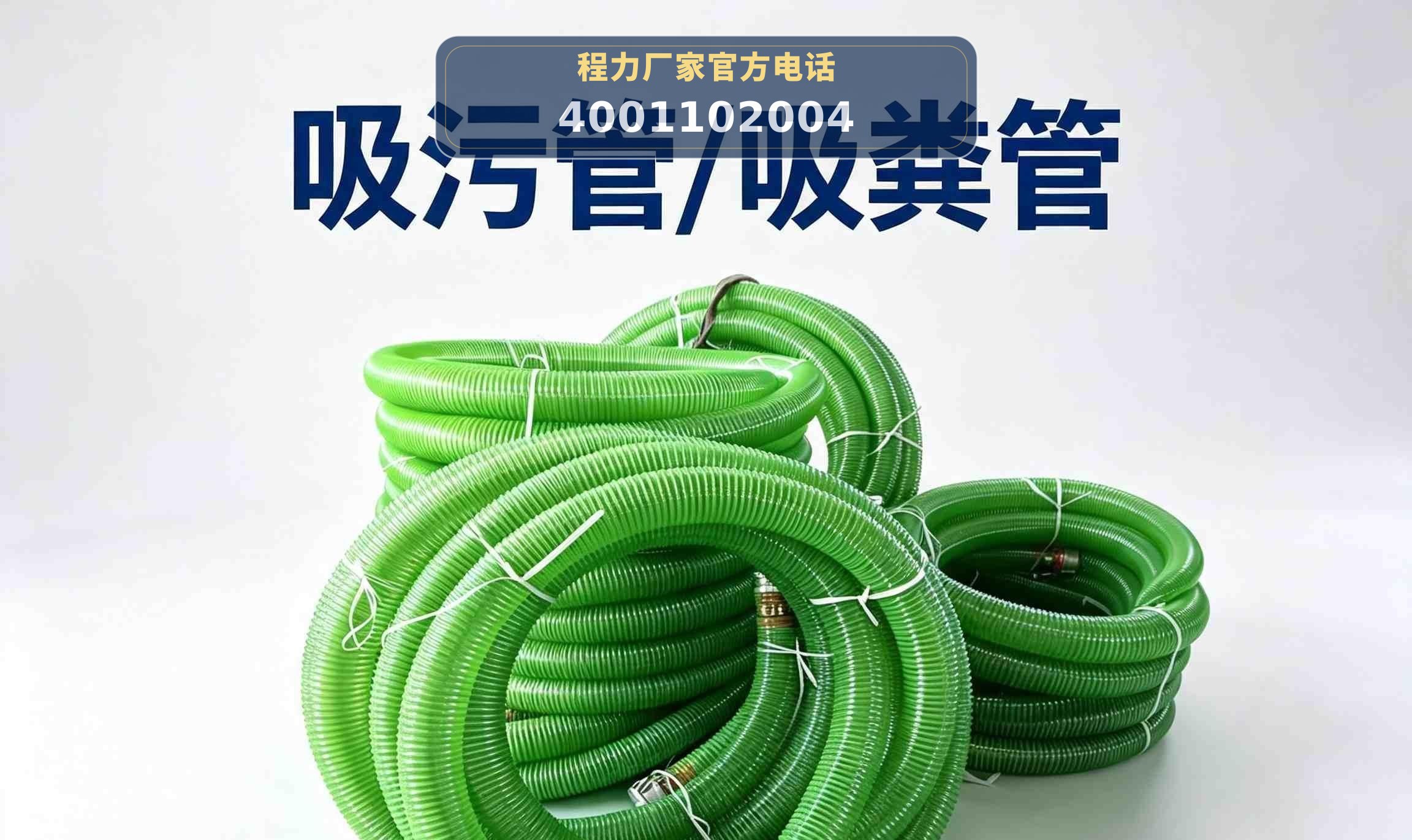 吸污管 高压清洗吸污吸粪车全套配件