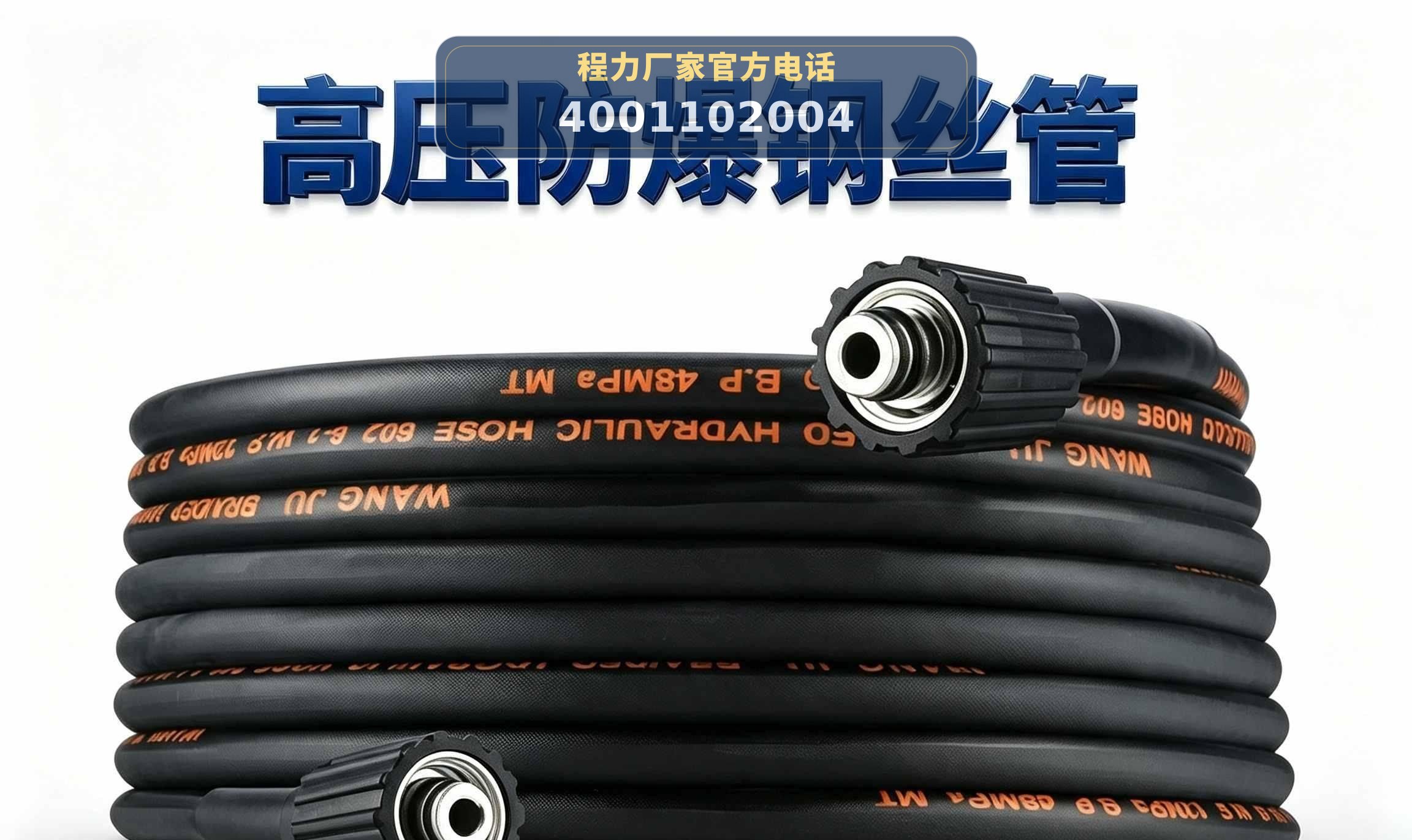 钢丝管 高压清洗吸污吸粪车全套配件
