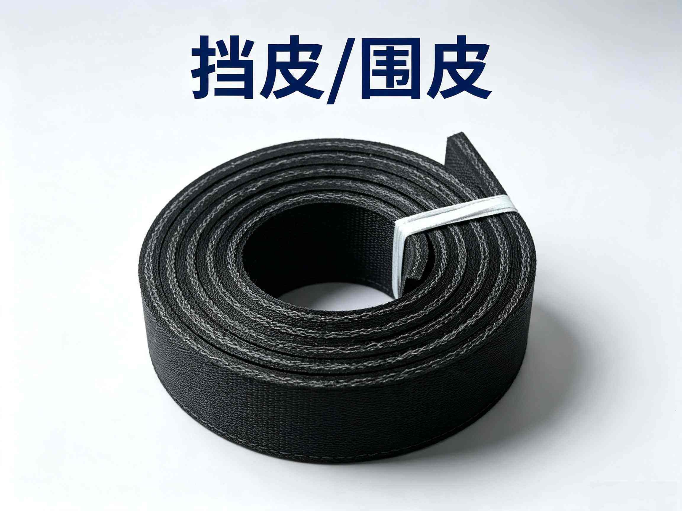 洗扫车挡皮 洗扫车挡皮