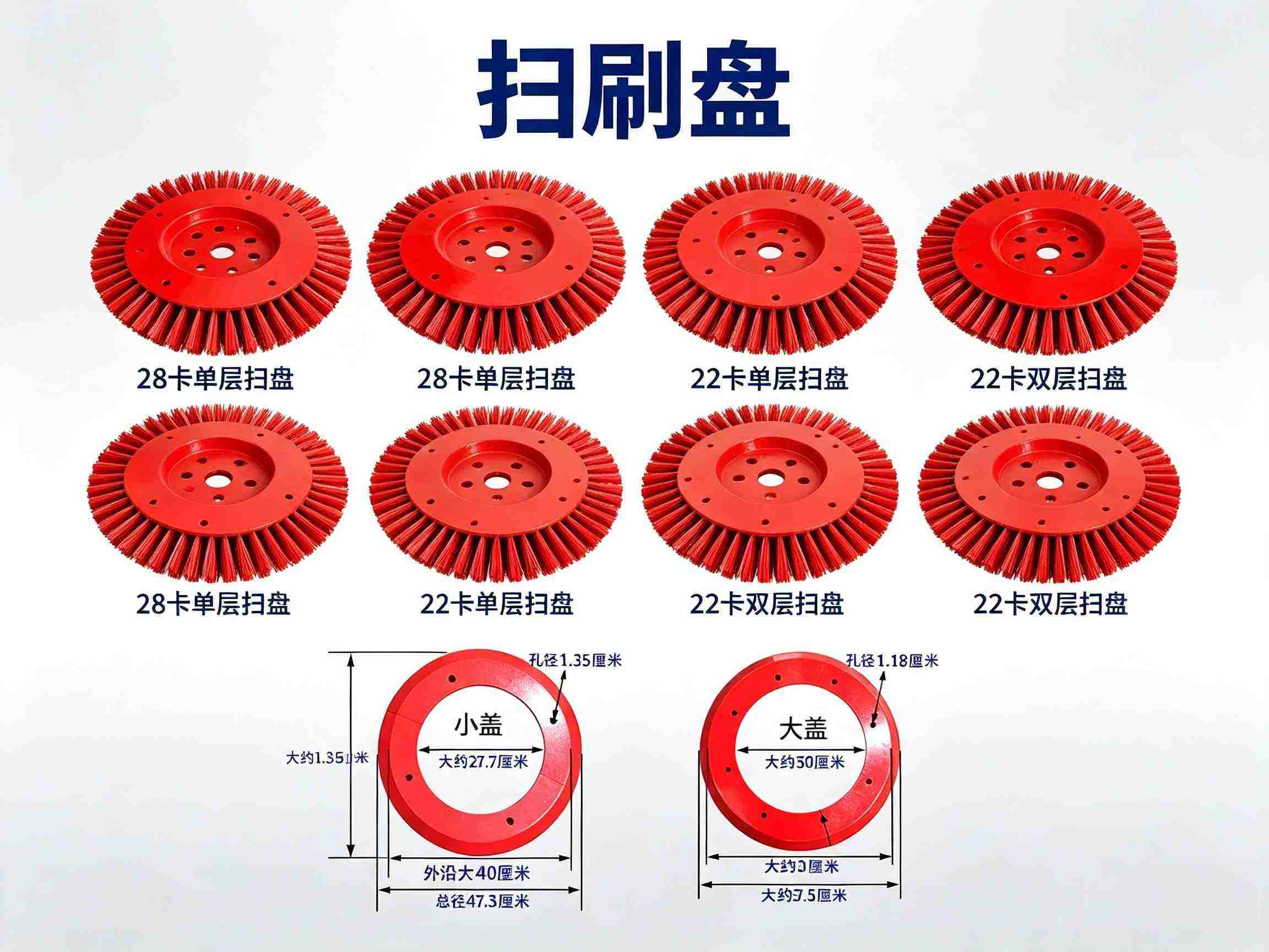 洗扫车扫盘 洗扫车扫盘